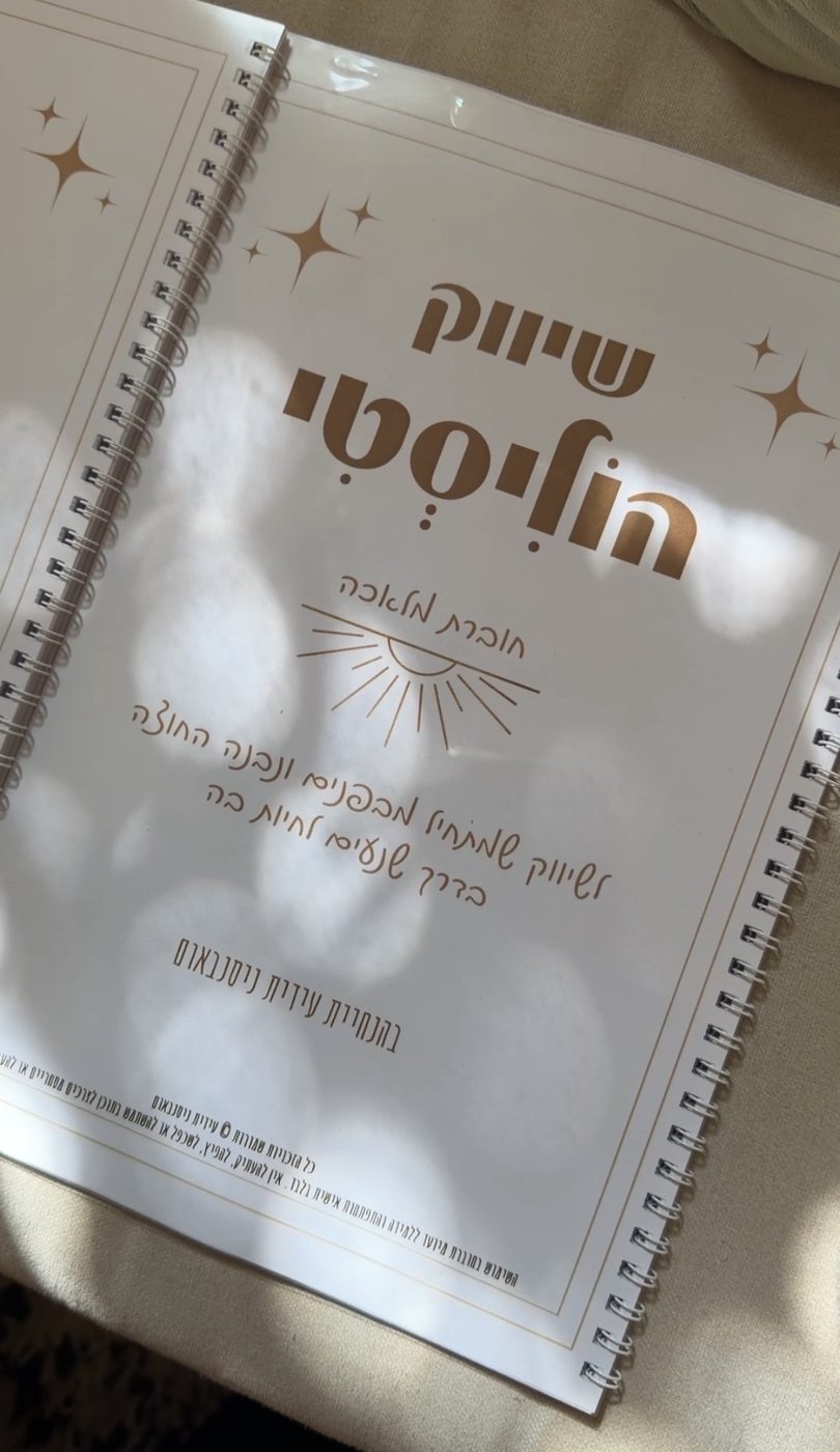 מהמעגל שלנו